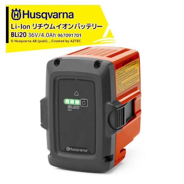 最大100%ポイントバック 確率2分の1！条件達成でチャンス最大5倍！要エントリー！Husqvarna ハスクバーナ Li-Ion リチウムイオンバッテリー 36V/4.0Ah BLi20 967091701