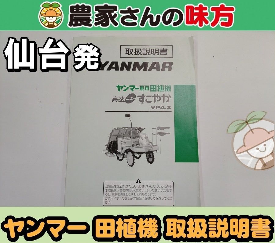 仙台発 ヤンマー 中古 田植機 VP4X 取扱説明書