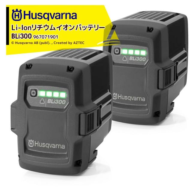 最大100%ポイントバック 確率2分の1！条件達成でチャンス最大5倍！要エントリー！Husqvarna｜＜2個セット品＞ハスクバーナ Li-Ion リチウムイオンバッテリー 36V/9.4Ah BLi300 967071901