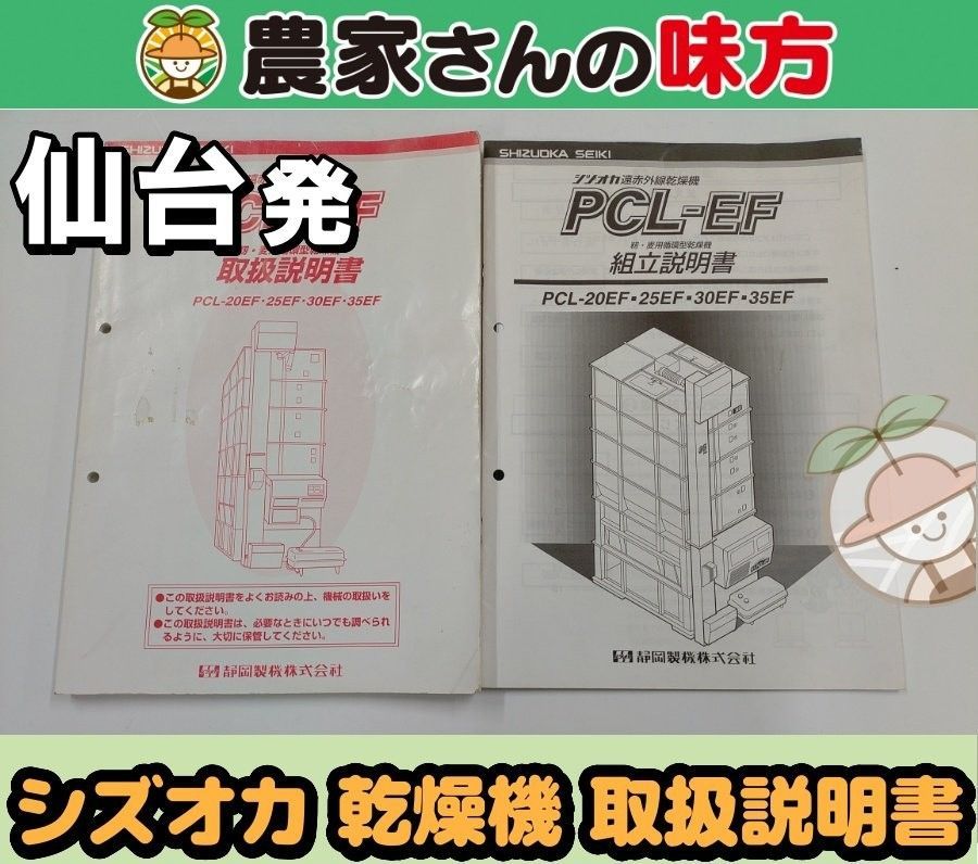 仙台発 シズオカ 中古 乾燥機 PCL-20EF～35EF 取扱説明書