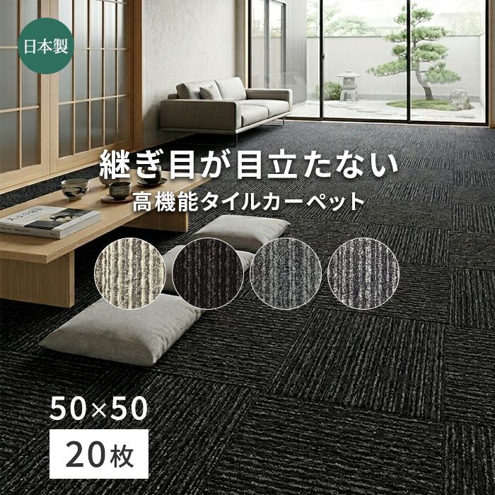 タイルカーペット 50×50cm 20枚入 スミノエ 日本製 防炎 制電 撥水 防汚 消臭 業務用 ストライプ オフィス 施設 シームテクス (Y) 新品 未使用