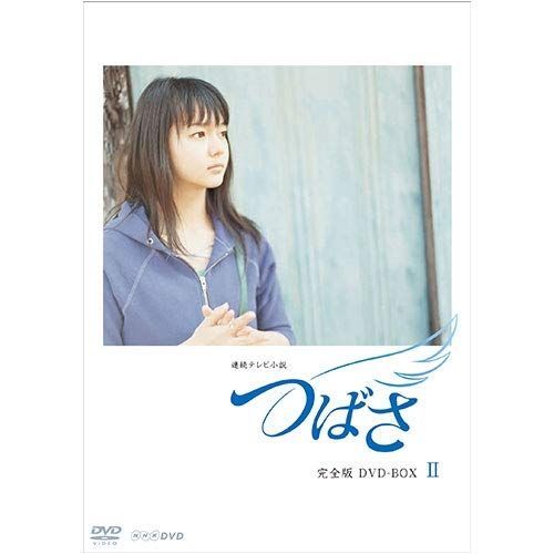 【中古】連続テレビ小説 つばさ　完全版2【NHKスクエア 限定商品】