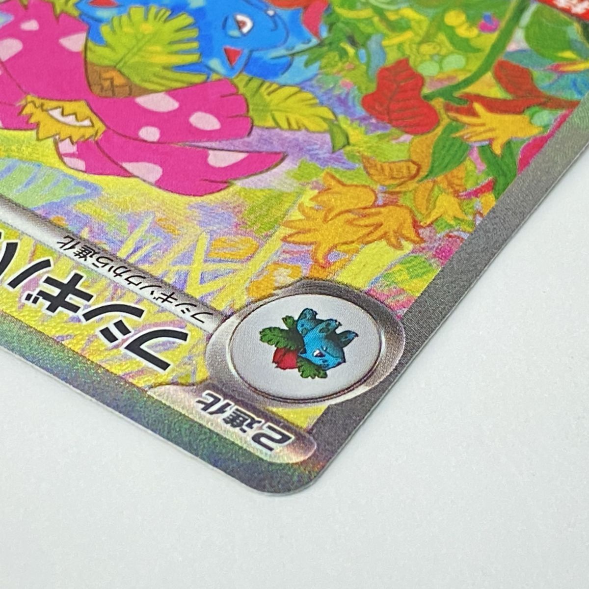 ポケモンカード フシギバナex SV2a 200/165 SAR ※中古 - メルカリ