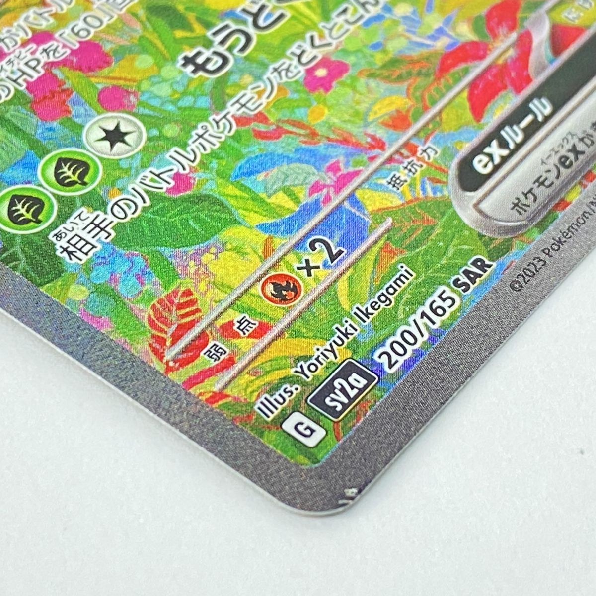 ポケモンカード フシギバナex SV2a 200/165 SAR ※ 【公式通販】