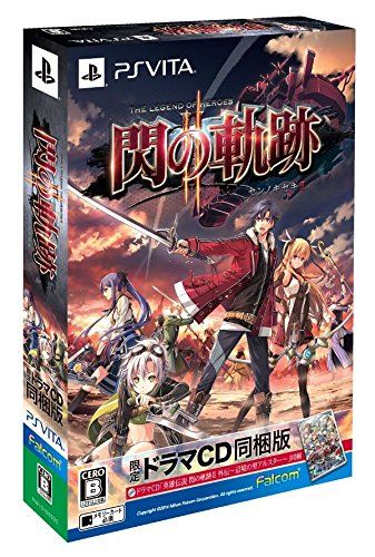 英雄伝説 閃の軌跡II (限定ドラマCD同梱版)