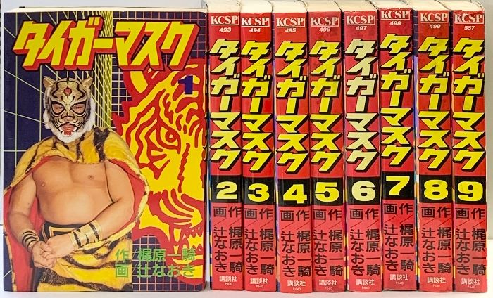 タイガーマスク [少年向け：コミックセット]（1～9/全9冊セット）梶原