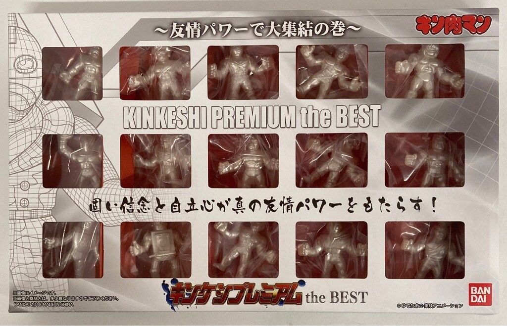 バンダイ キン消し キン肉マン キンケシプレミアムthe BEST 友情パワーで大集結の巻