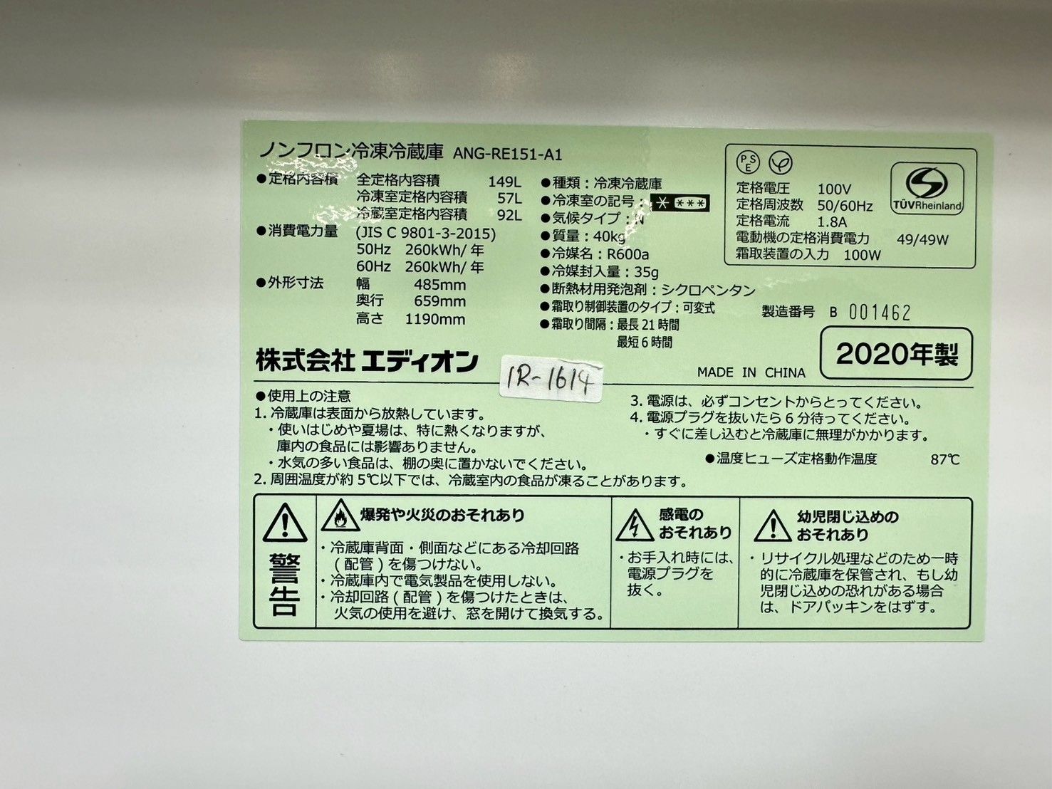 大阪・尼崎配送設置無料☆3か月保障付き☆冷蔵庫☆イーアングル☆2ドア