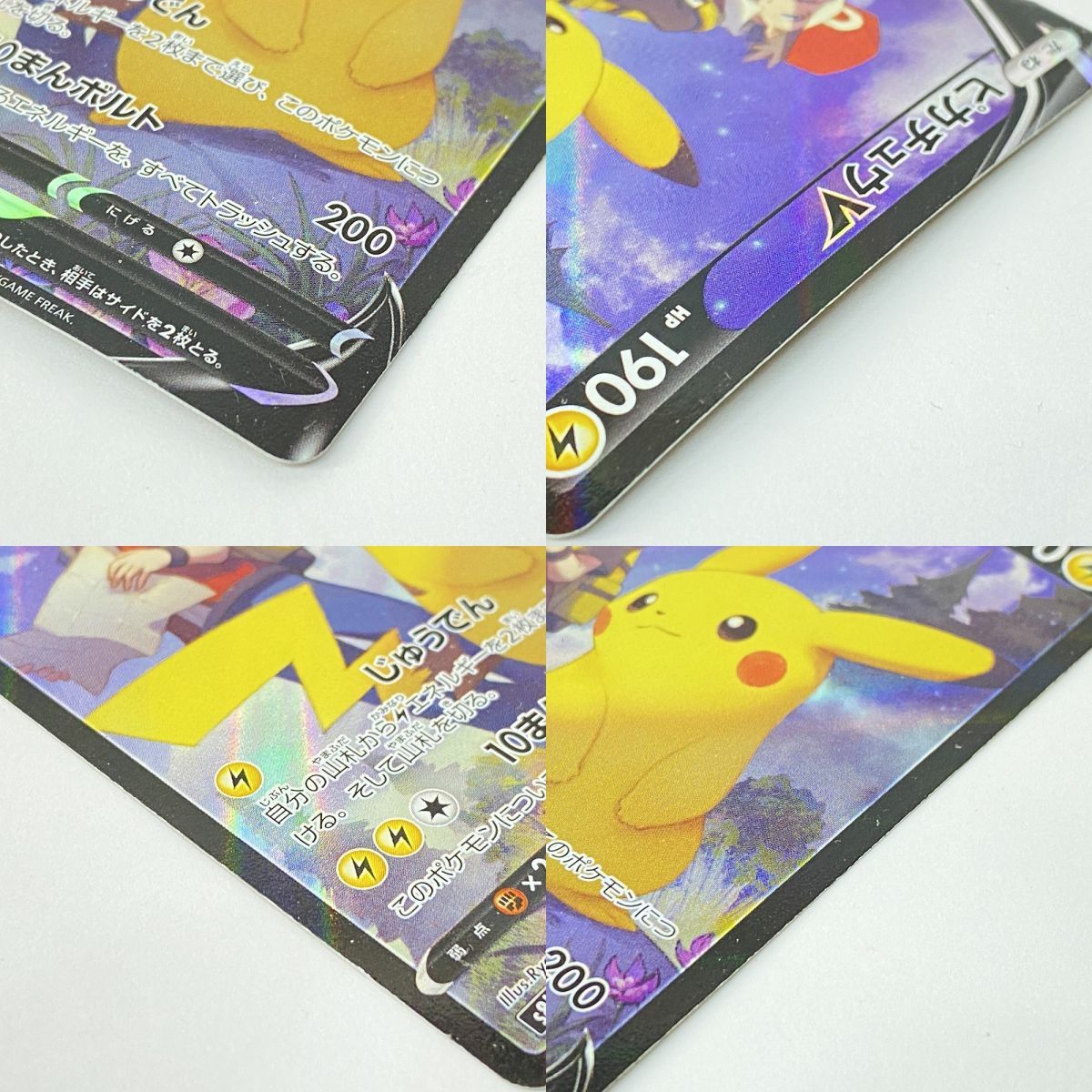 ポケモンカード ピカチュウV S8b 222/184 CSR ※中古 - メルカリ