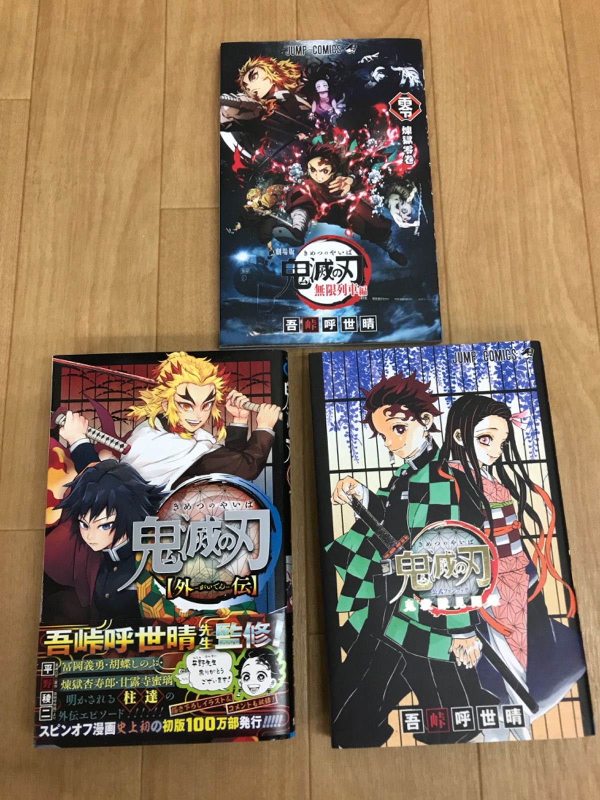 ☆③鬼滅の刃 1～23巻 全巻＋関連本3冊 全巻コミックセット《BV26F
