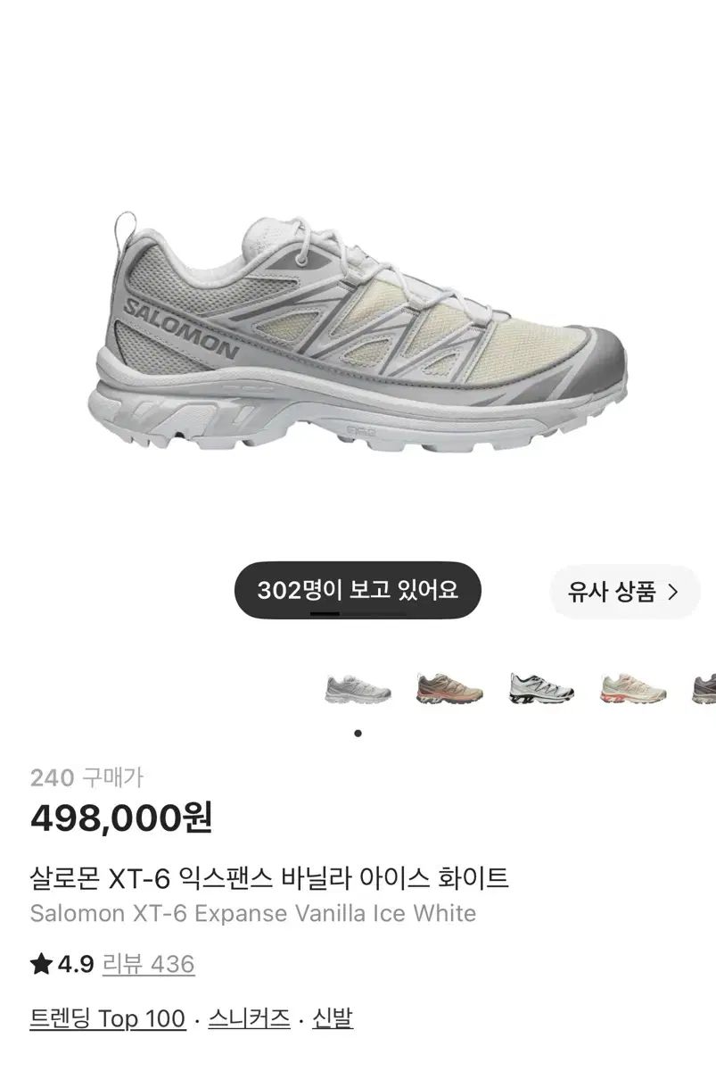 SALOMON サロモン XT-6 エクスペンス バニラ アイス 白 240