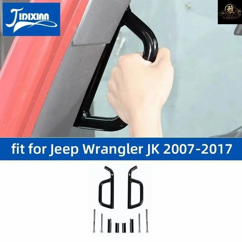 ジープ・ランズグラーJK 2007-2018用カーフロントグラブハンドルキットインテリア安全ハンドル