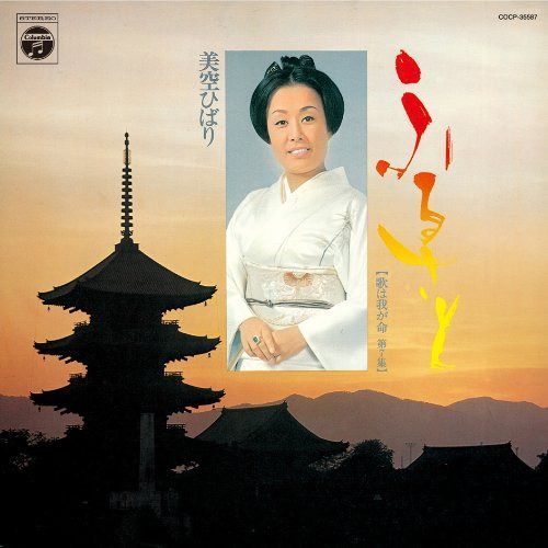 【CD】歌は我が命 第7集 -ふるさと-