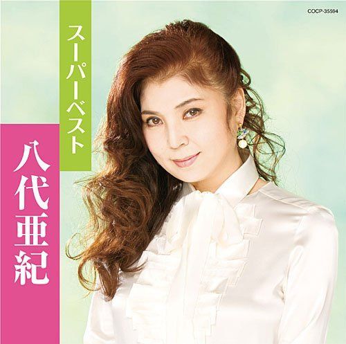 【CD】スーパーベスト 八代亜紀