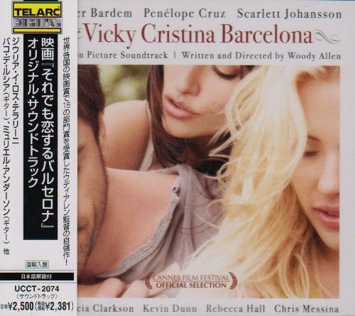 【CD】それでも恋するバルセロナ オリジナル・サウンドトラック