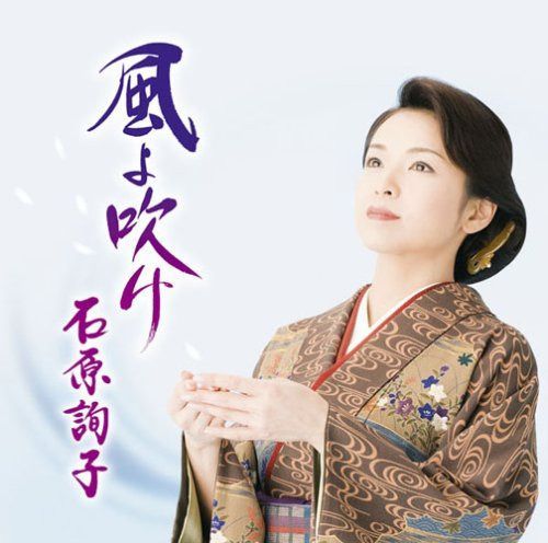 【CD】風よ吹け(お得シングル)