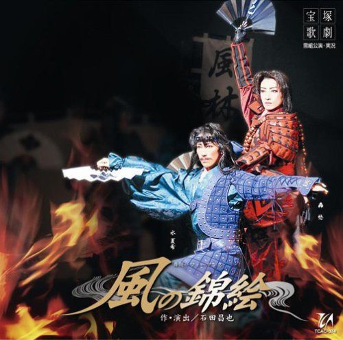 【CD】風の錦絵 雪組大劇場公演ライブCD