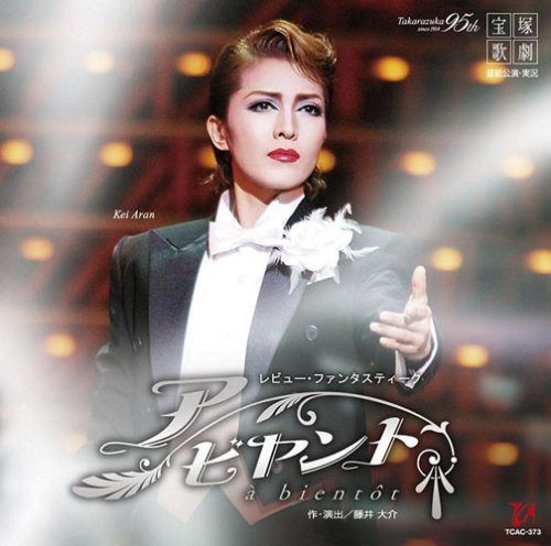 【CD】ア ビヤント 星組大劇場公演ライブCD