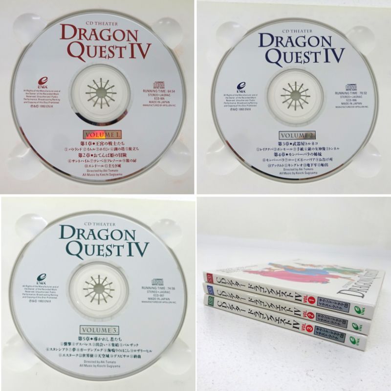 三重店】CDシアター ドラゴンクエストIV 全3巻セット (ドラクエ)【331