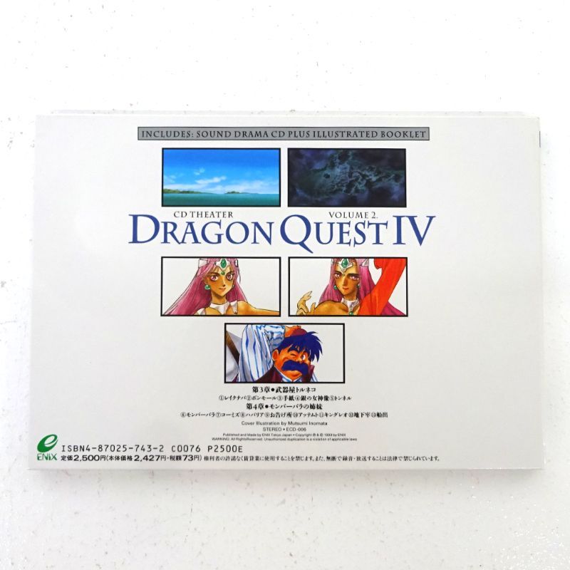 三重店】CDシアター ドラゴンクエストIV 全3巻セット (ドラクエ)【331