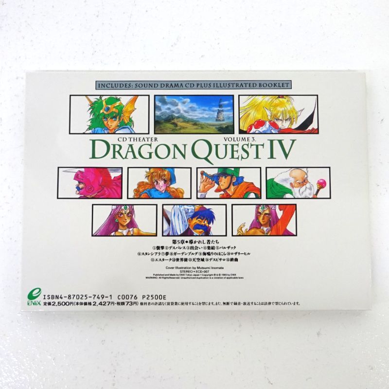 三重店】CDシアター ドラゴンクエストIV 全3巻セット (ドラクエ)【331