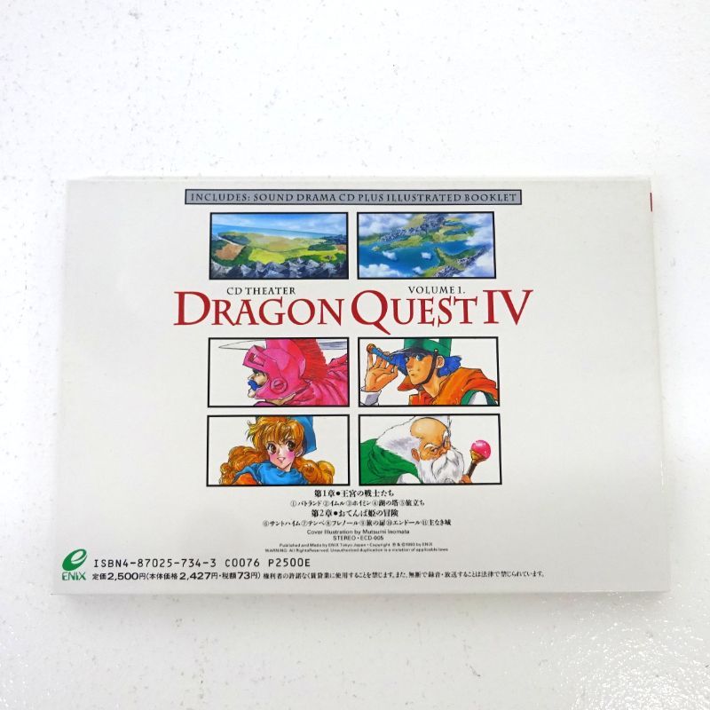 三重店】CDシアター ドラゴンクエストIV 全3巻セット (ドラクエ)【331