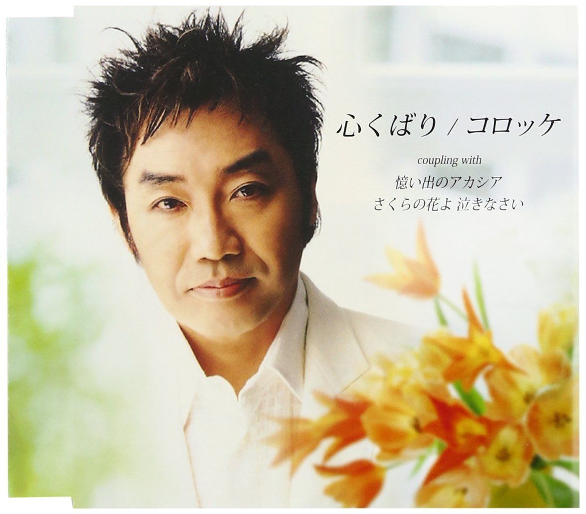【CD】心くばり