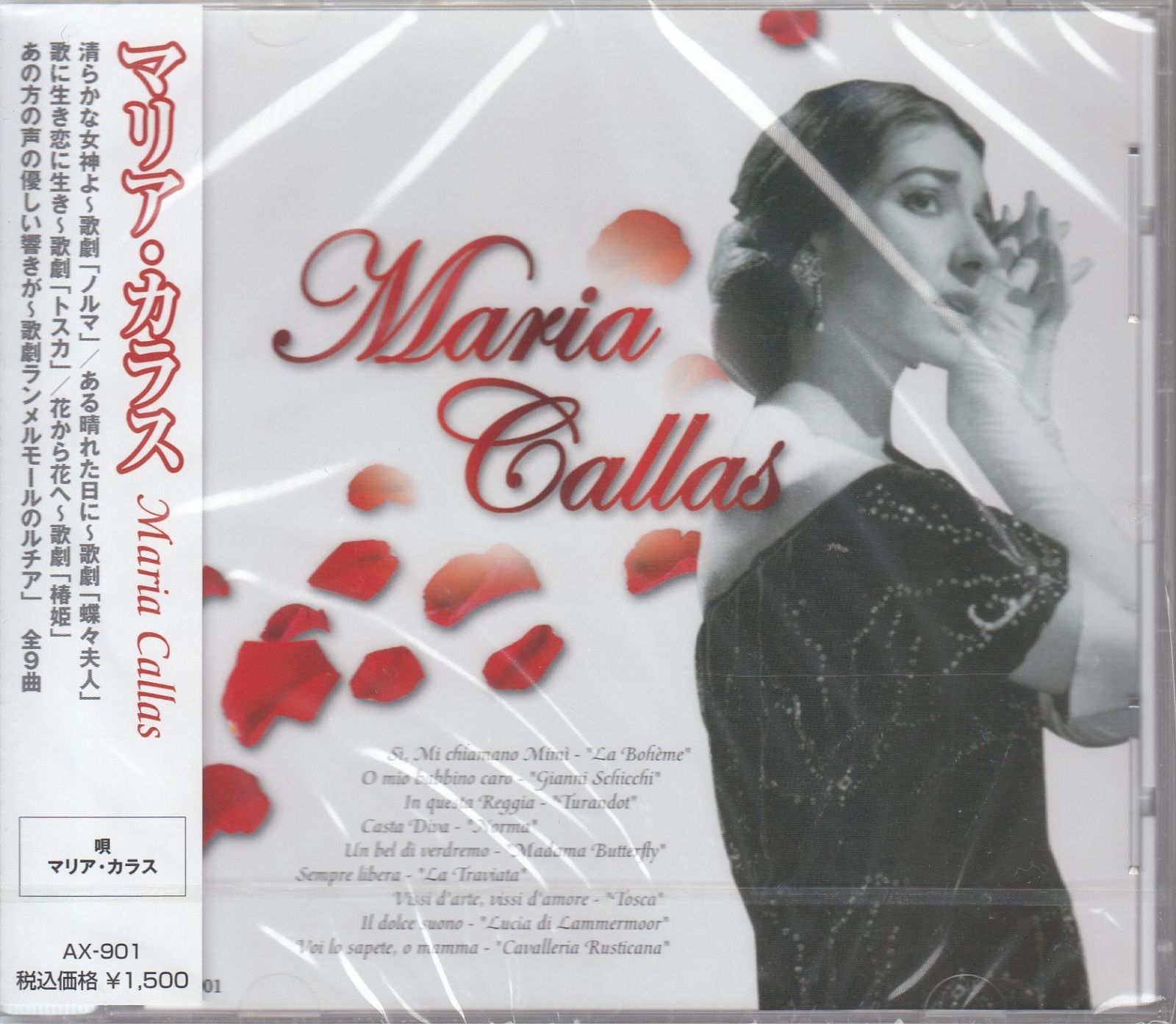 【CD】マリア・カラス 「クラシック アーティスト」