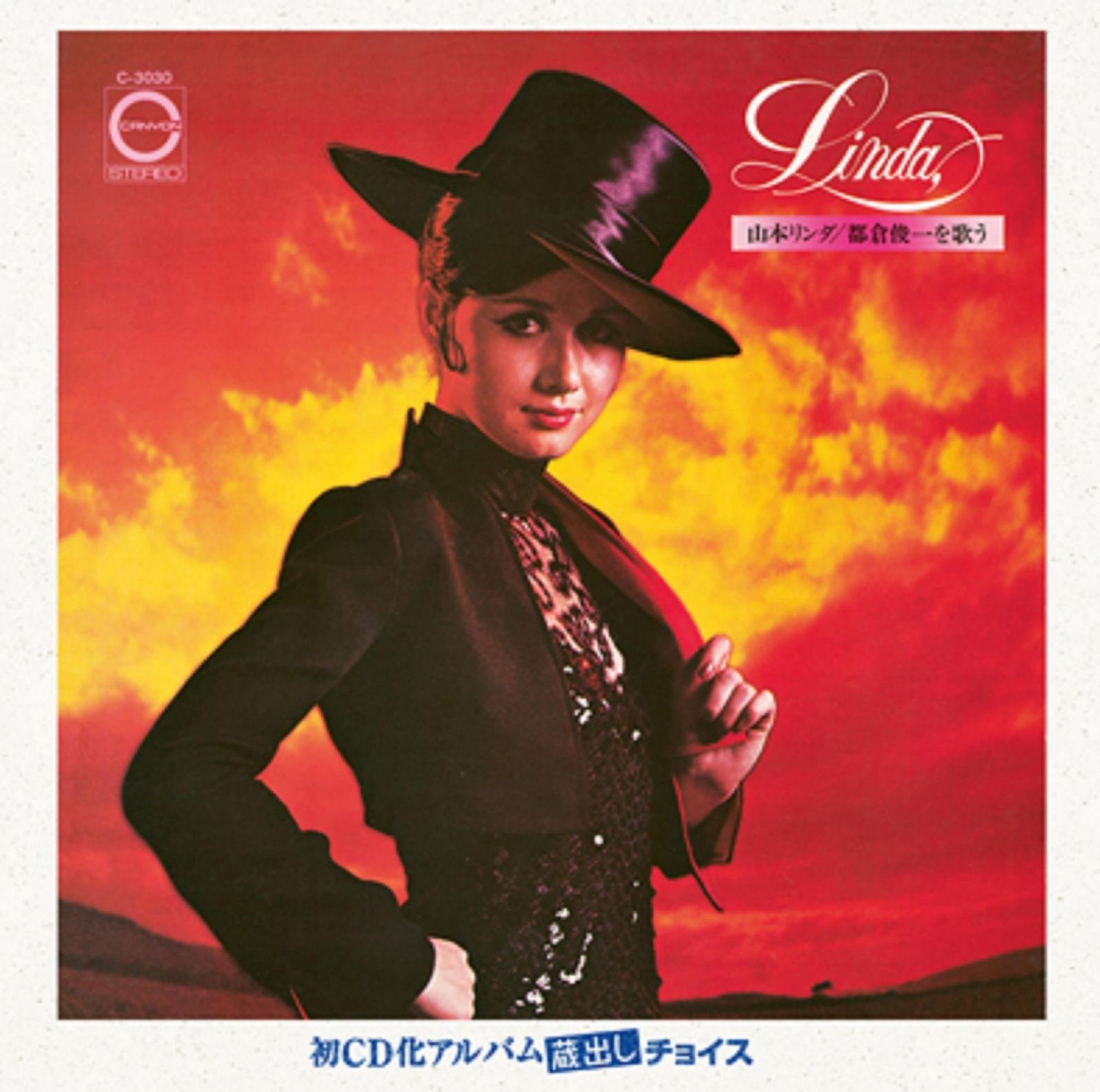 【CD】山本リンダ 都倉俊一を歌う
