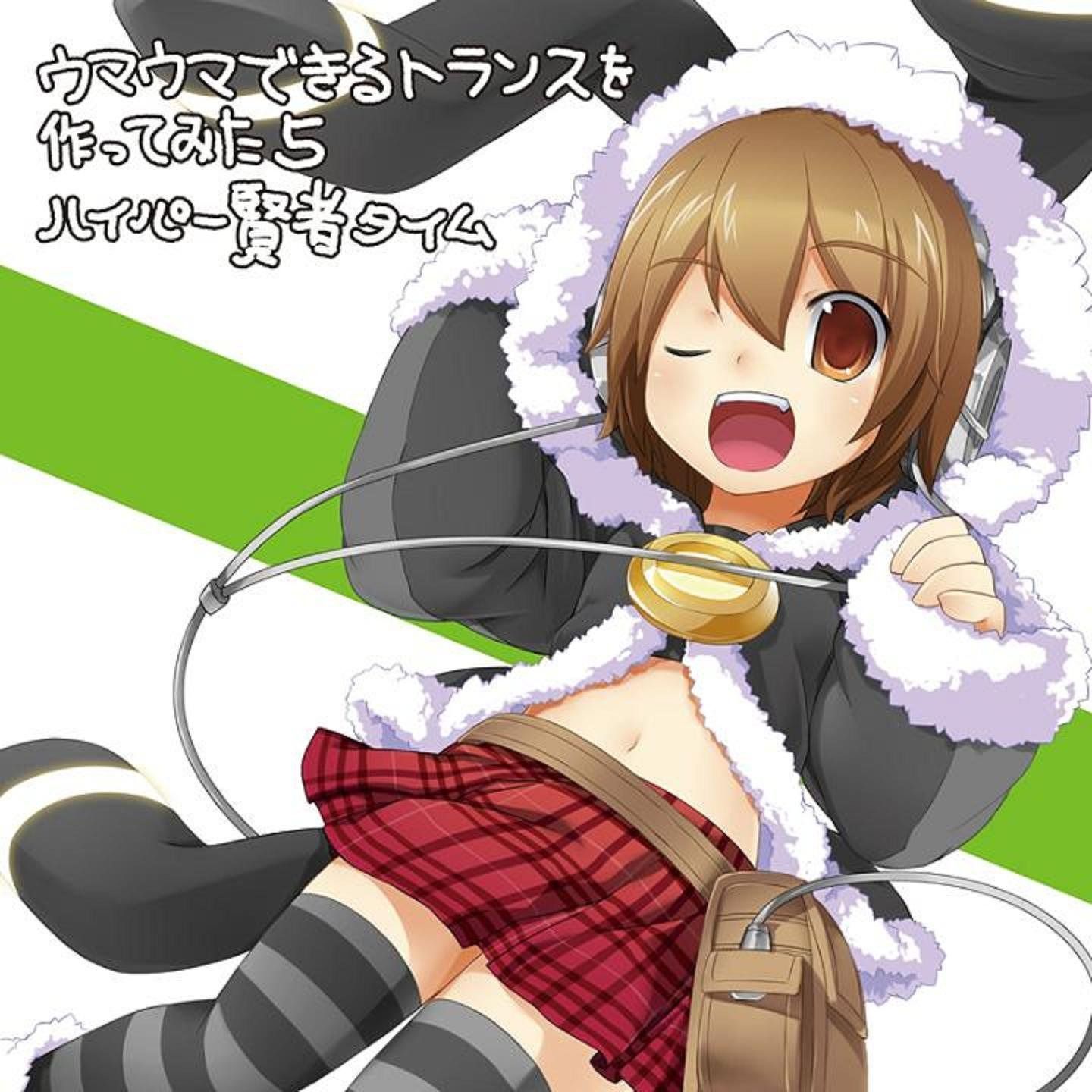 【CD】EXIT TRANCE PRESENTS ウマウマできるトランスを作ってみた 5