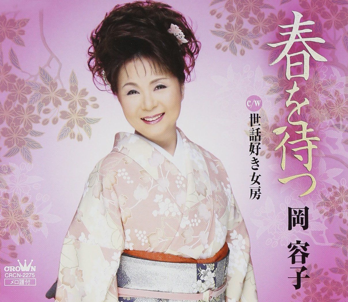 【CD】春を待つ