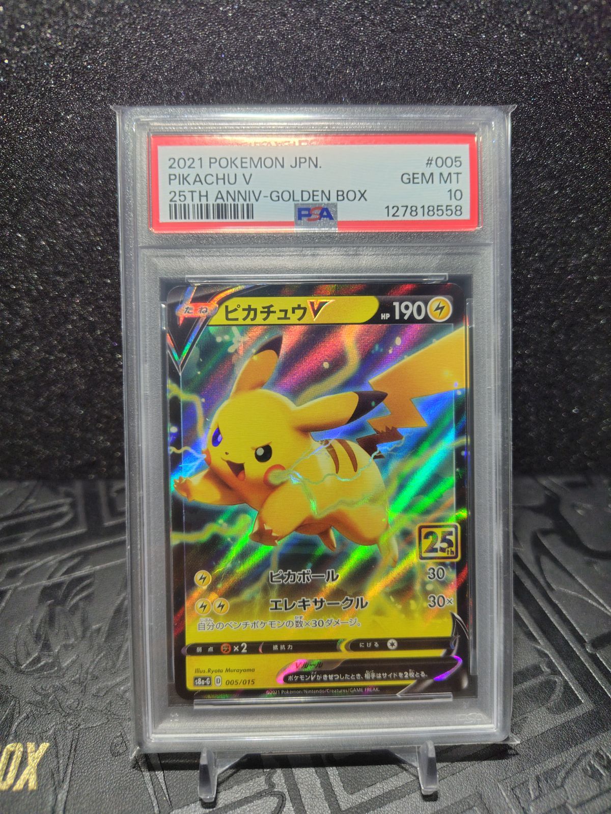 ピカチュウv 25th psa10 ゴールデンボックス - メルカリ