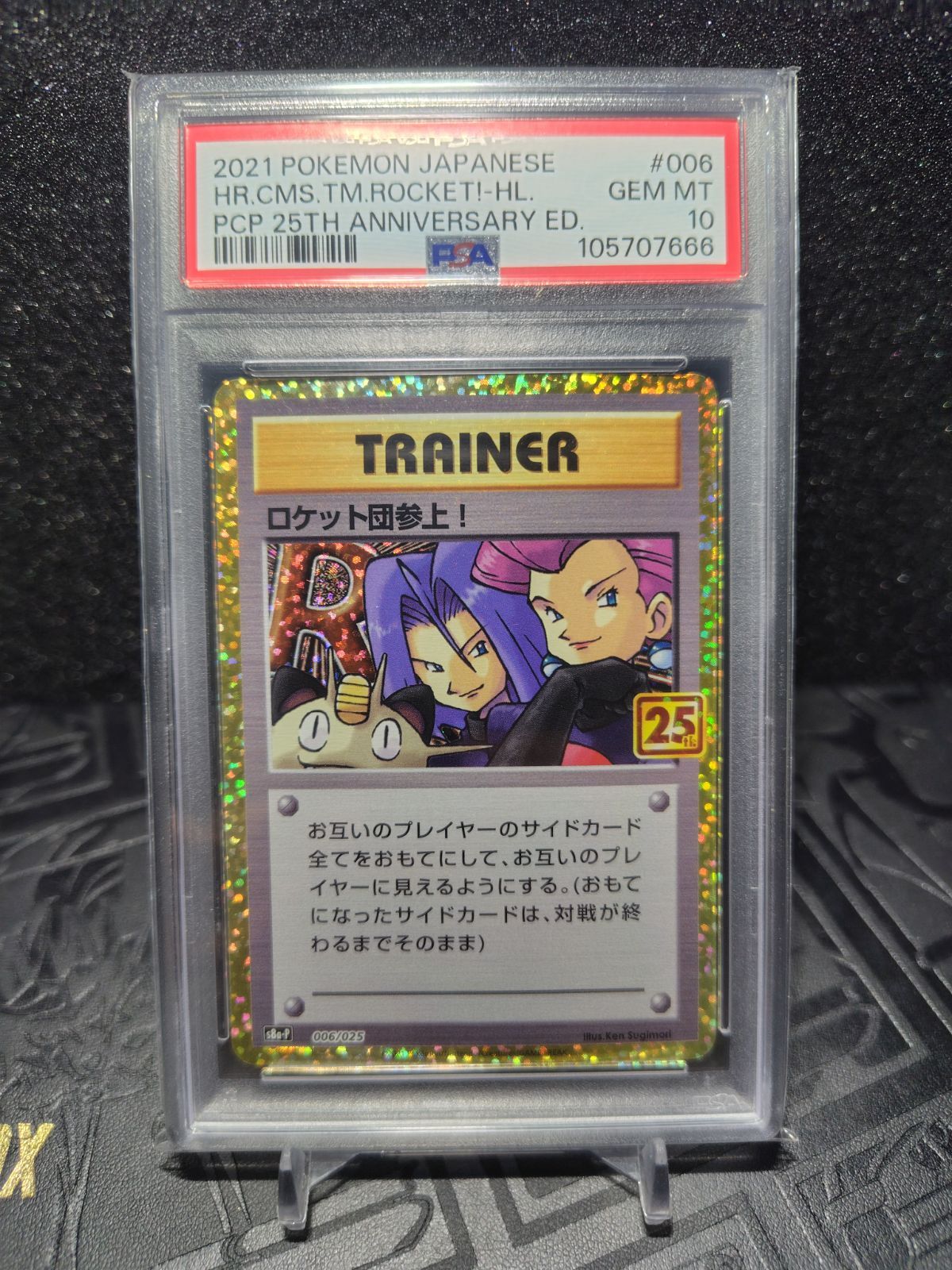 ロケット団参上 25th psa10 - メルカリ