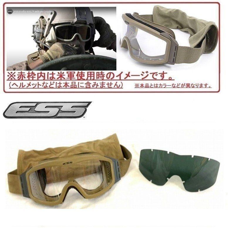 米軍放出品】ESSプロファイルNVGゴーグル タクティカルゴーグル クリア