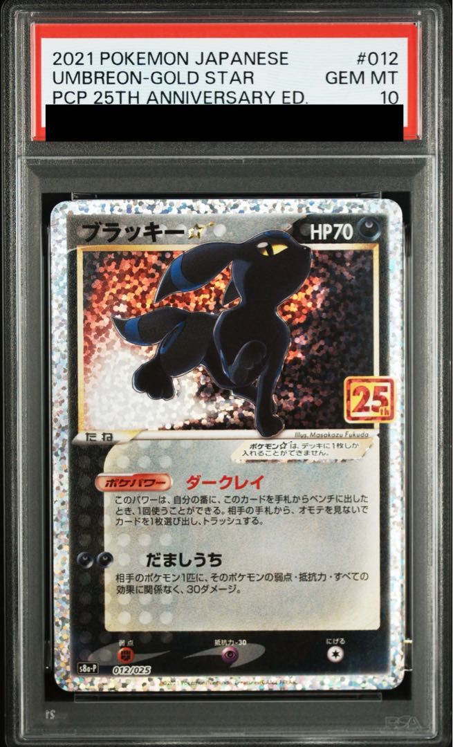 【PSA10】ブラッキー☆(スター) (25th) PROMO PROMO 012/025 1枚