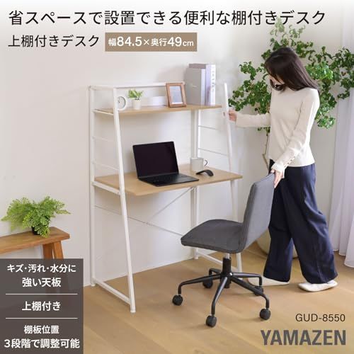 山善(YAMAZEN) デスク 上棚付き 机 棚付き 省スペース パソコンデスク