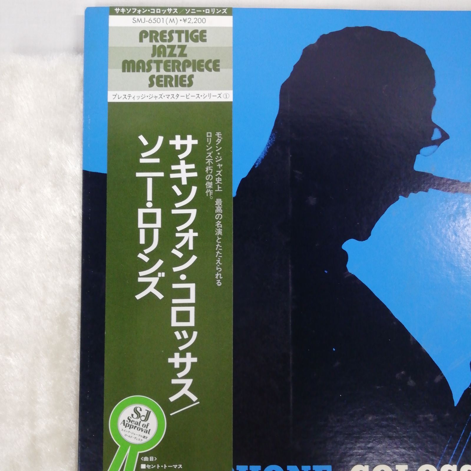 ソニー・ロリンズ（Sonny Rollins） LPレコード『サキソフォン