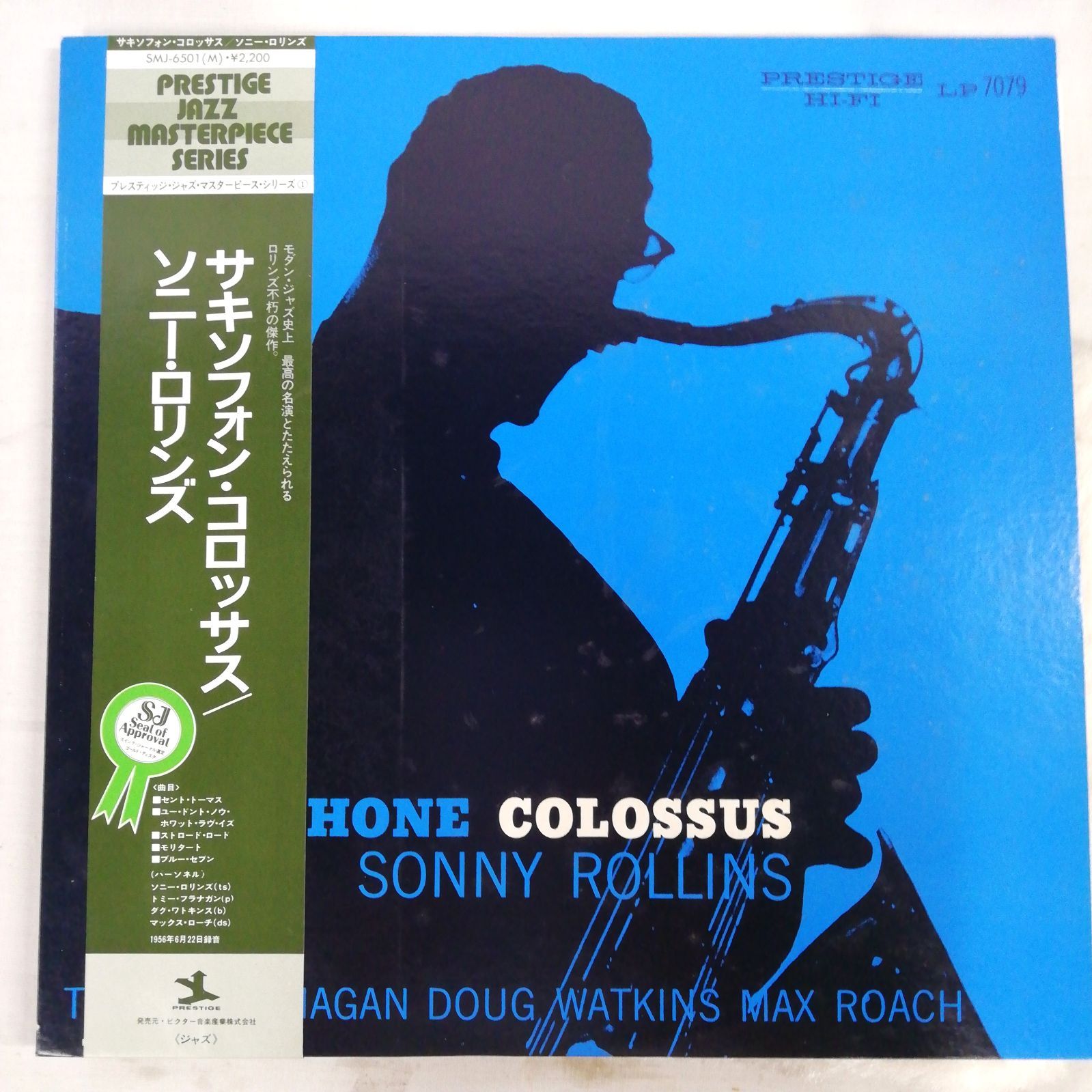 ソニー・ロリンズ（Sonny Rollins） LPレコード『サキソフォン