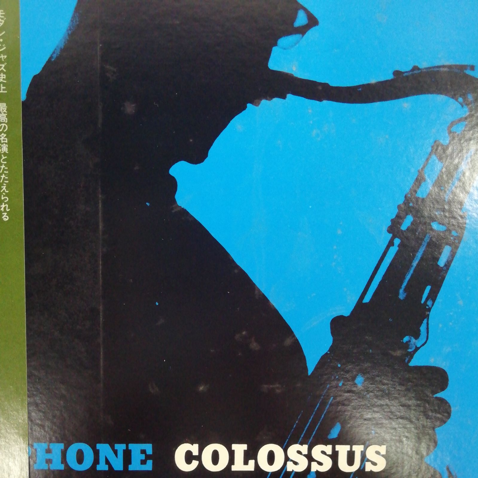 ソニー・ロリンズ（Sonny Rollins） LPレコード『サキソフォン