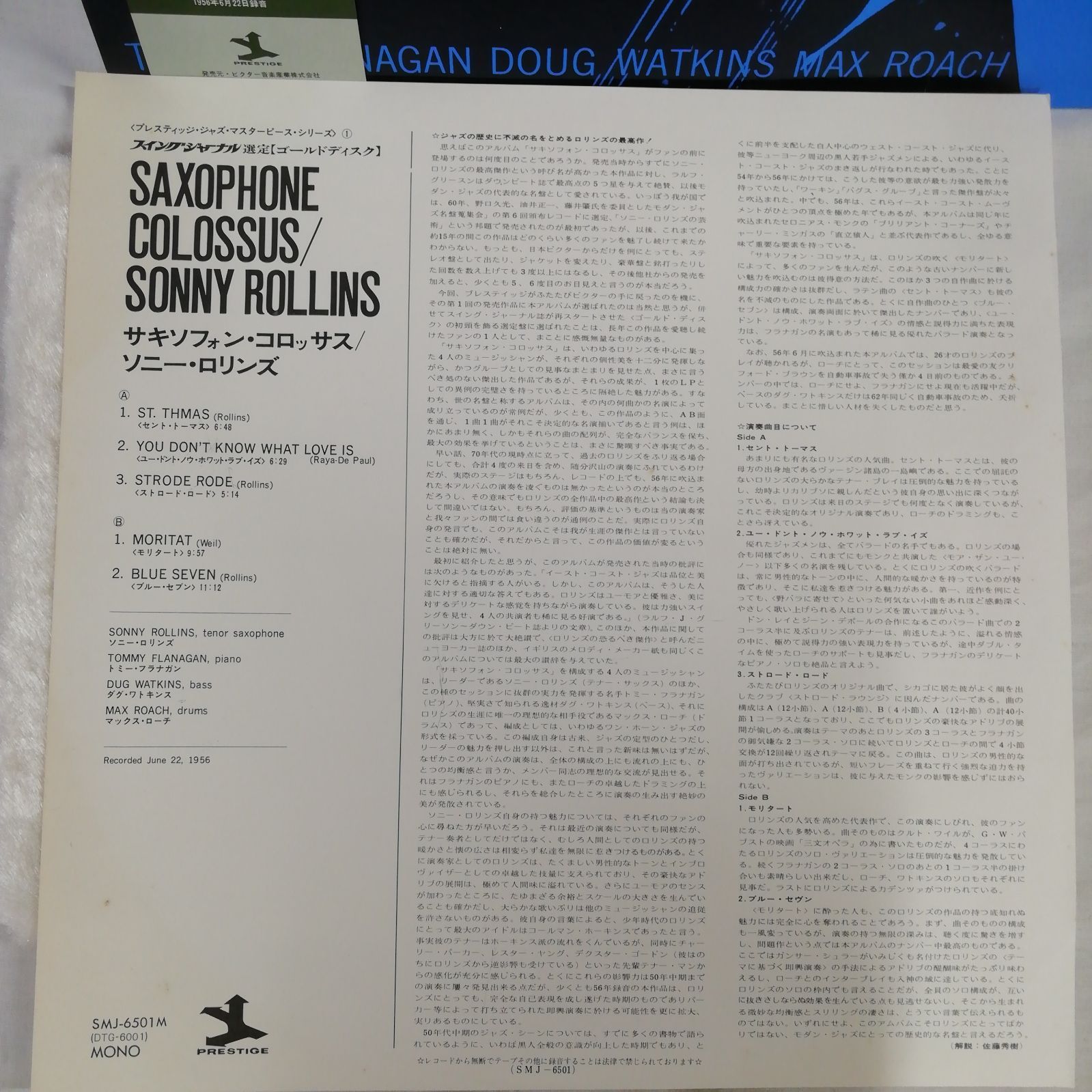 ソニー・ロリンズ（Sonny Rollins） LPレコード『サキソフォン