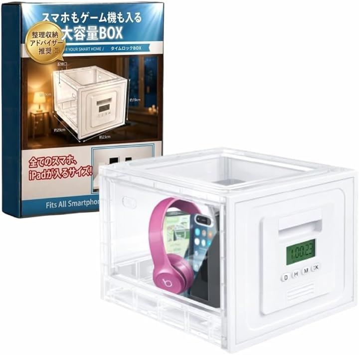 ARCMAX タイムロッキングコンテナ スマホ ロック ボックス 鍵付き 収納ボックス デジタルデトックス 受験対策 大容量 整理収納アドバイザー推奨 (ホワイト, 23x19x30cm)