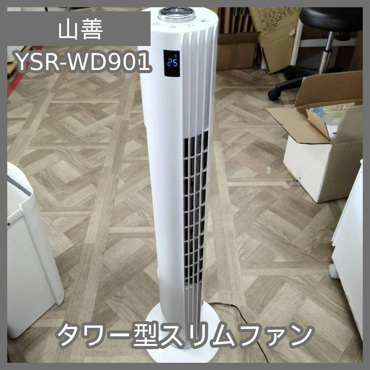 N-7155] 山善 タワー型スリムファン YSR-WD901 - メルカリ