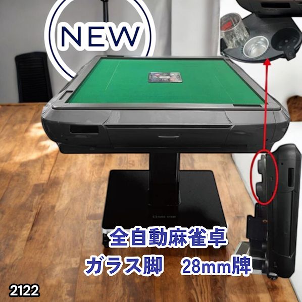 【新品】全自動 麻雀卓 ブラック アルミ脚 デジタル表示 ドリンクホルダー付 Amazon | 【遊心を極める一卓。デジタル表記版】 ONE STEP 全自動麻雀