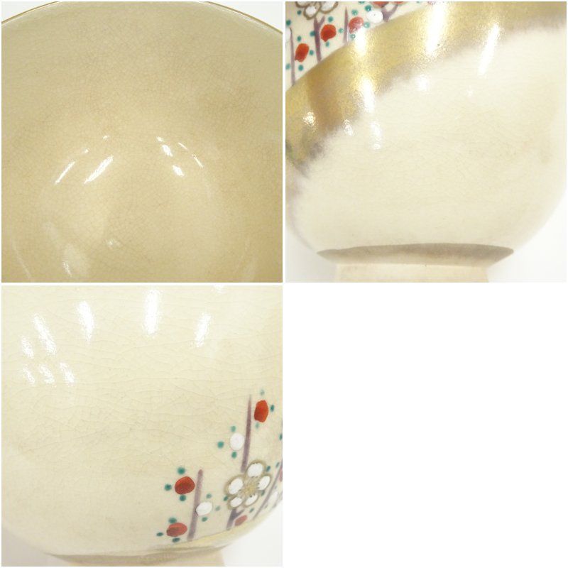 京焼 川添寿楽造 色絵槍梅茶碗 茶道 抹茶 おしゃれ 抹茶茶碗 抹茶碗 和