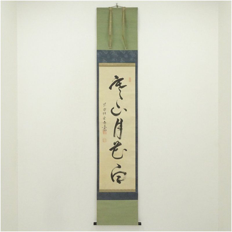 大徳寺486世　宗般玄芳（松雲）筆　一行書　肉筆紙本掛軸（保護箱） 掛け軸 床の間 書 おしゃれ 絵画 表具 芸術 茶道 年中掛け インテリア 茶掛 掛物 和室