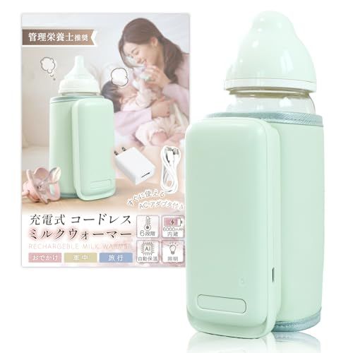 Liscia ミルクウォーマー 哺乳瓶ウォーマー 【管理栄養士監修】 ボトルウォーマー 哺乳瓶 ミルク 保温 温め 持ち運び USB 充電式 バッテリー内蔵 6段階温度調整Y fe9f3344