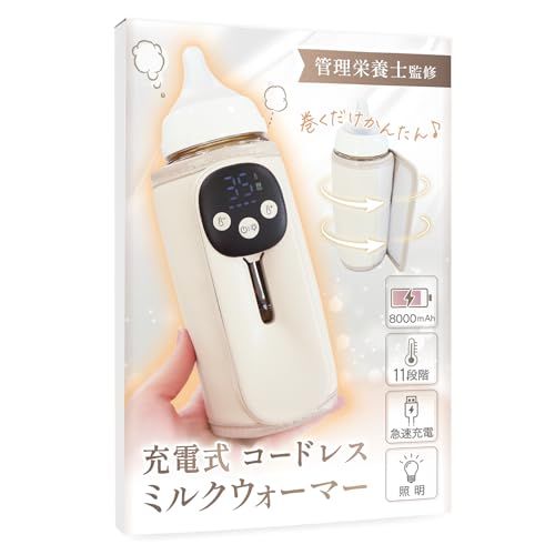 Liscia ミルクウォーマー 哺乳瓶ウォーマー 【管理栄養士監修】 ボトルウォーマー 哺乳瓶 ミルク 保温 温め 持ち運び USB 充電式 バッテリー内蔵 11段階温度調整 (li47)Y 47aba98d