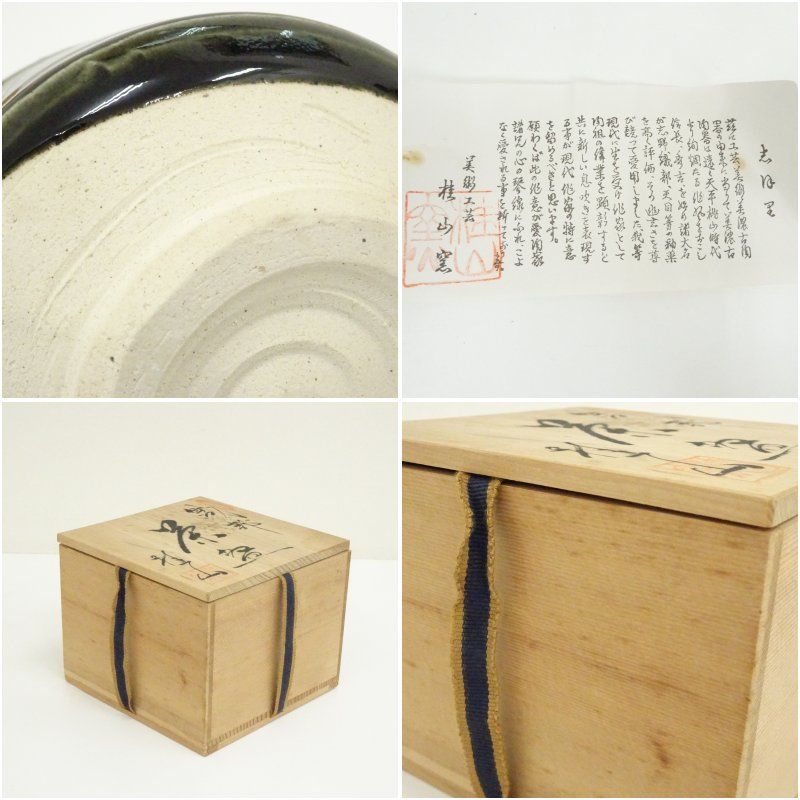 桂山窯造 織部茶碗（共箱） 茶道 抹茶 おしゃれ 抹茶茶碗 抹茶碗 和