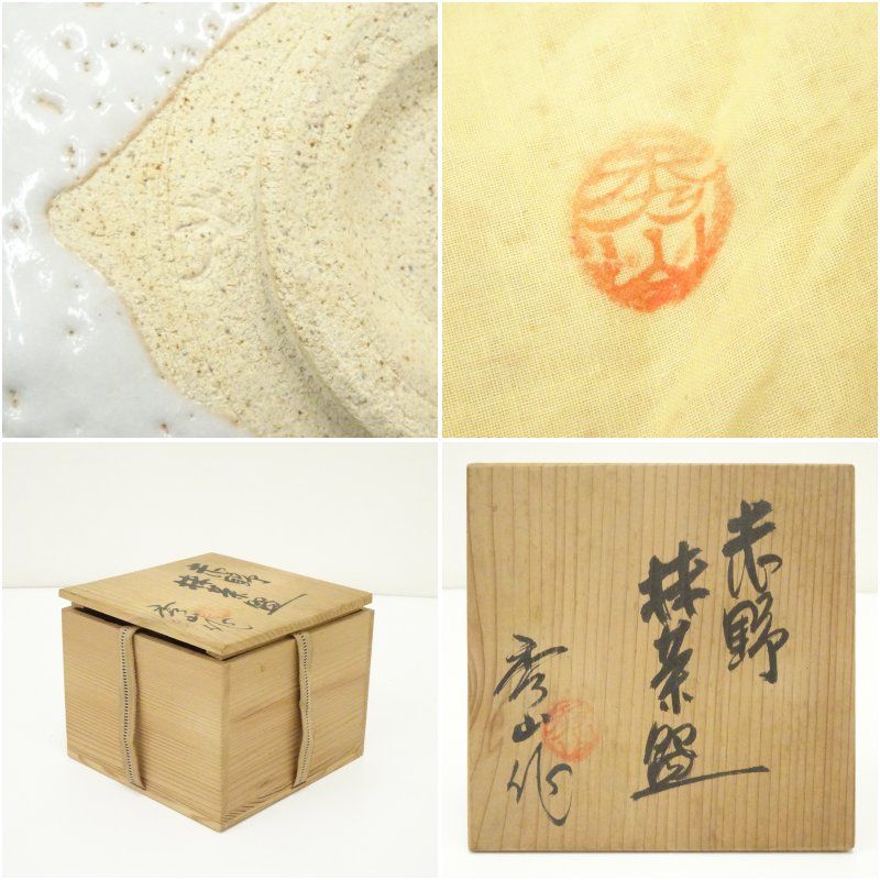 秀山窯造 志野茶碗（共箱） 茶道 抹茶 おしゃれ 抹茶茶碗 抹茶碗 和