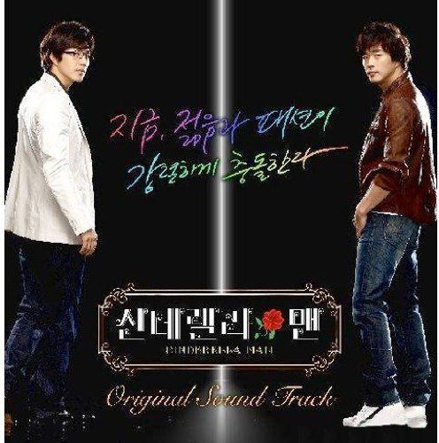 【CD】シンデレラマン 韓国ドラマOST (MBC)(韓国盤)